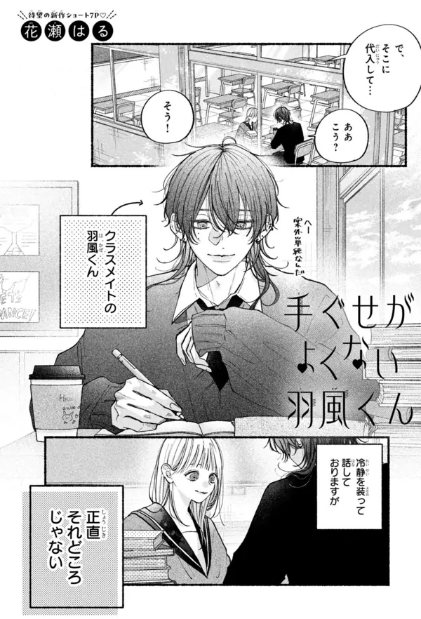 Teguse ga yokunai Hakaze-kun